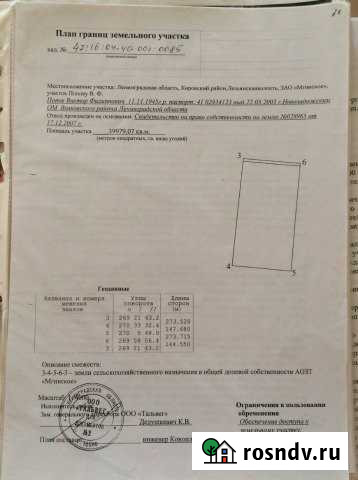 Участок СНТ, ДНП 39 сот. на продажу в Кировске Ленинградской области Кировск - изображение 1