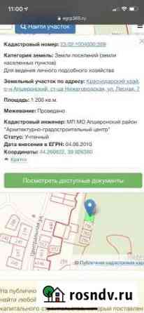 Участок ИЖС 12 сот. на продажу в Нефтегорске Краснодарского края Нефтегорск