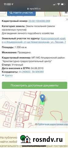 Участок ИЖС 12 сот. на продажу в Нефтегорске Краснодарского края Нефтегорск - изображение 1