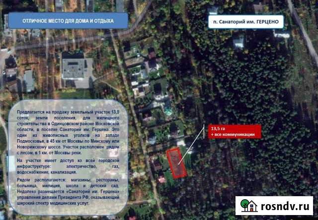 Участок ИЖС 13 сот. на продажу в Кубинке Кубинка - изображение 1