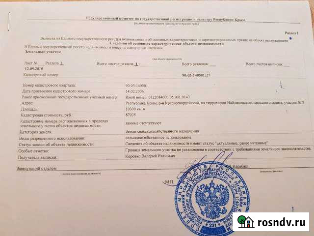 Участок СНТ, ДНП 988 сот. на продажу в Октябрьском Республики Крым Октябрьское - изображение 1