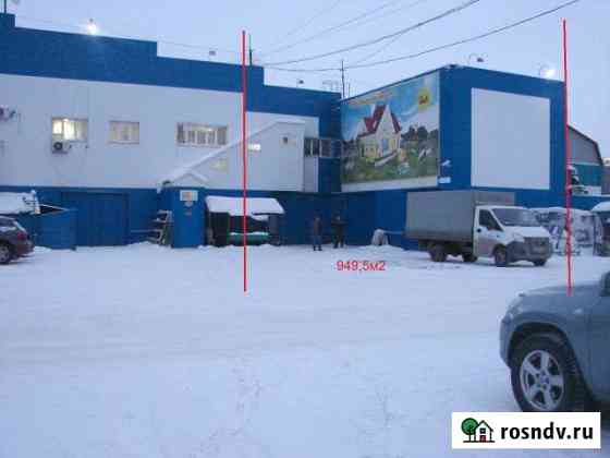 Производственное помещение, 949.5 кв.м. Сургут