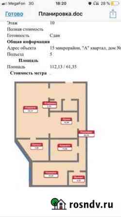 3-комнатная квартира, 112 м², 10/12 эт. на продажу в Нижневартовске Нижневартовск