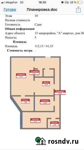 3-комнатная квартира, 112 м², 10/12 эт. на продажу в Нижневартовске Нижневартовск - изображение 1