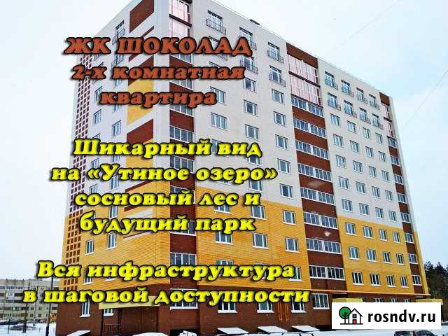 2-комнатная квартира, 55 м², 7/11 эт. на продажу в Дзержинске Дзержинск - изображение 1