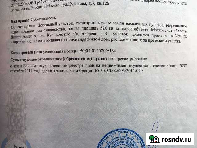 Участок ИЖС 6 сот. на продажу в Новосиньково Новосиньково - изображение 1