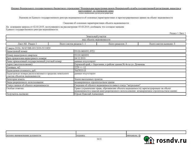 Участок промназначения 22 сот. на продажу в Березниках Березники - изображение 1