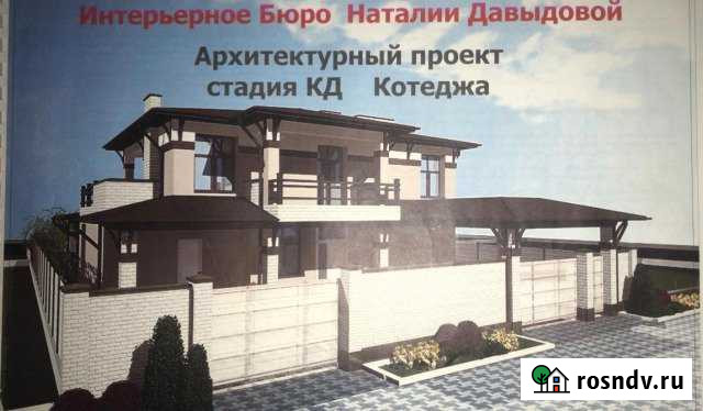 Коттедж 247 м² на участке 7 сот. на продажу в Новороссийске Новороссийск - изображение 1