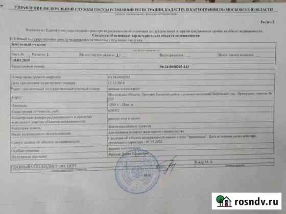 Участок ИЖС 12 сот. на продажу в Орехово-Зуево Орехово-Зуево