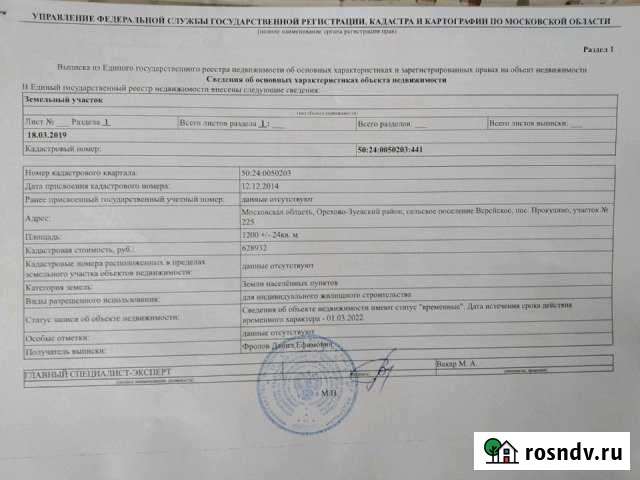 Участок ИЖС 12 сот. на продажу в Орехово-Зуево Орехово-Зуево - изображение 1