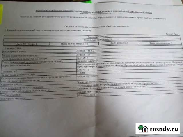 Участок ИЖС 12 сот. на продажу в Правдинске Правдинск - изображение 1