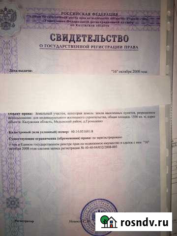 Участок ИЖС 15 сот. на продажу в Медыни Медынь - изображение 1