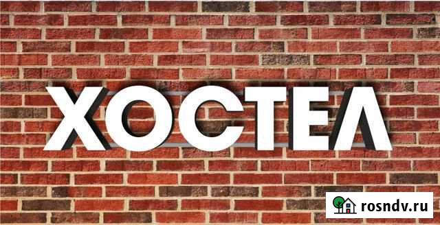 Гостиница, 450 кв.м. Москва - изображение 1