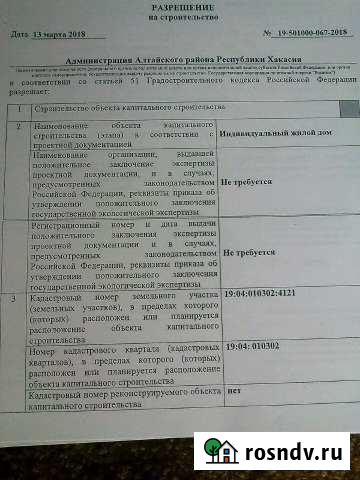 Участок ИЖС 13 сот. на продажу в Белом Яре Республики Хакасия Белый Яр - изображение 1