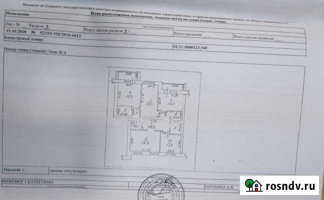 4-комнатная квартира, 116 м², 4/9 эт. на продажу в Дзержинске Дзержинск - изображение 1