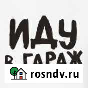 Гараж >30 м² на продажу в Черском Черский - изображение 1