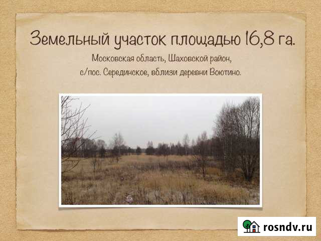 Участок СНТ, ДНП 1680 сот. в аренду в Шаховской Шаховская - изображение 1