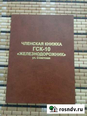 Гараж 19 м² на продажу в Железнодорожном Московской области Железнодорожный - изображение 1