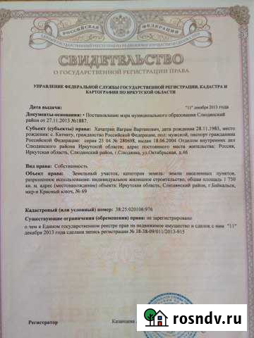 Участок ИЖС 17 сот. на продажу в Байкальске Байкальск - изображение 1