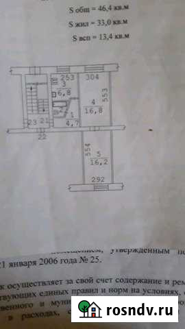 2-комнатная квартира, 46 м², 1/5 эт. на продажу в Монетном Монетный - изображение 1