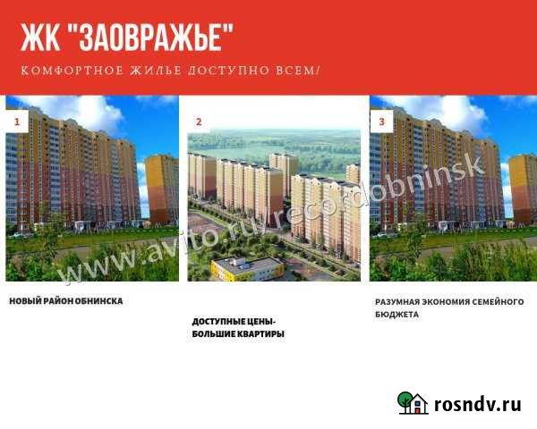 2-комнатная квартира, 61 м², 3/17 эт. на продажу в Обнинске Обнинск - изображение 1