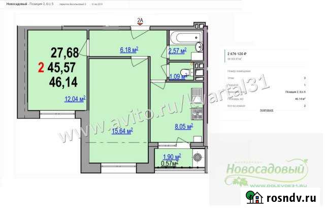 2-комнатная квартира, 46 м², 3/5 эт. на продажу в Белгороде Белгород - изображение 1