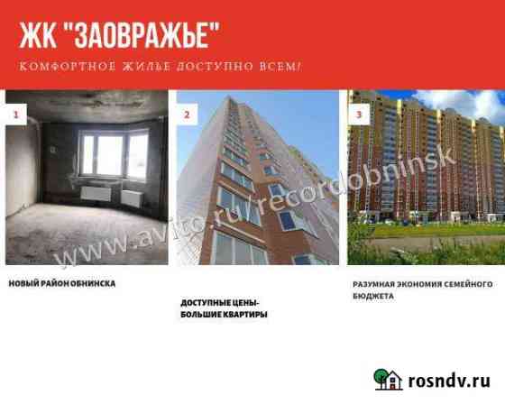 2-комнатная квартира, 61 м², 10/17 эт. на продажу в Обнинске Обнинск