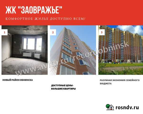 2-комнатная квартира, 61 м², 10/17 эт. на продажу в Обнинске Обнинск - изображение 1