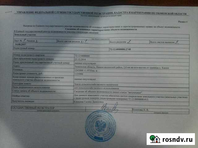 Участок СНТ, ДНП 1200 сот. на продажу в Нижней Тавде Нижняя Тавда - изображение 1