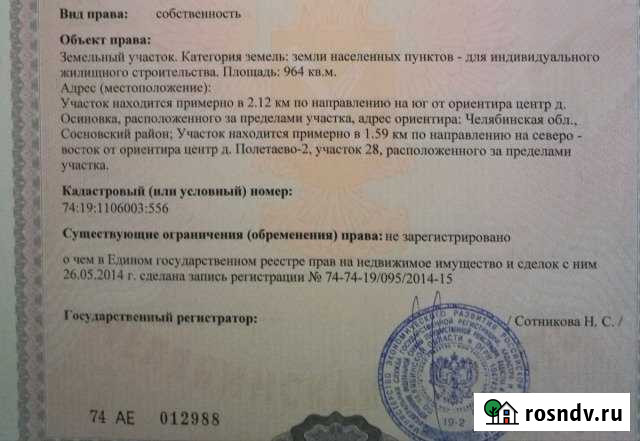Участок ИЖС 30 сот. на продажу в Полетаево Полетаево - изображение 1