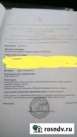 Участок ИЖС 15 сот. на продажу в Донском Липецкой области Донское - изображение 1