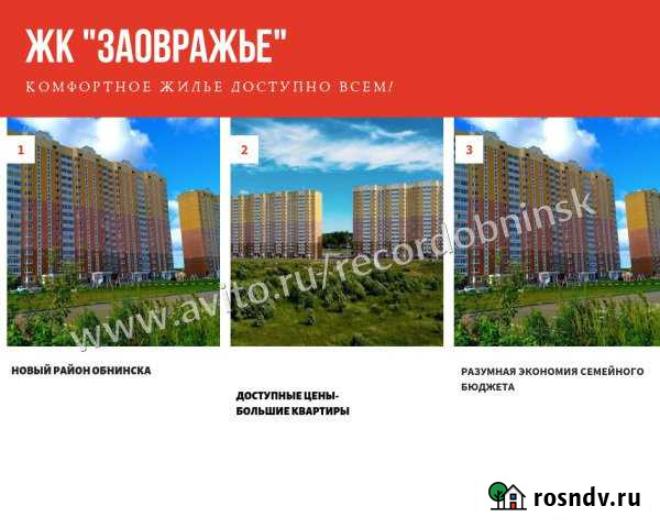1-комнатная квартира, 43 м², 15/17 эт. на продажу в Обнинске Обнинск - изображение 1