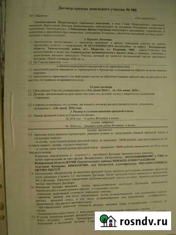 Участок ИЖС 10 сот. на продажу в Шерегеше Шерегеш - изображение 1