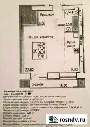 Квартира-студия, 41 м², 3/14 эт. на продажу в Кургане Курган
