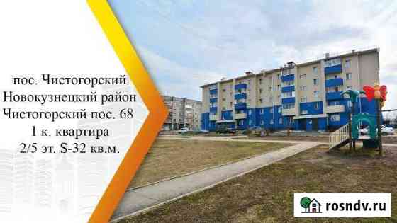 1-комнатная квартира, 32 м², 2/5 эт. на продажу в Новокузнецке Новокузнецк