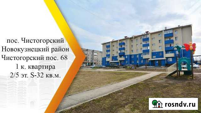 1-комнатная квартира, 32 м², 2/5 эт. на продажу в Новокузнецке Новокузнецк - изображение 1