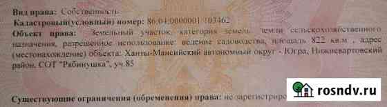 Участок ИЖС 8 сот. на продажу в Нижневартовске Нижневартовск