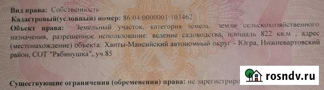 Участок ИЖС 8 сот. на продажу в Нижневартовске Нижневартовск - изображение 1