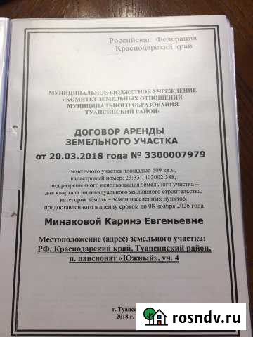 Участок ИЖС 6 сот. на продажу в Шепси Шепси - изображение 1
