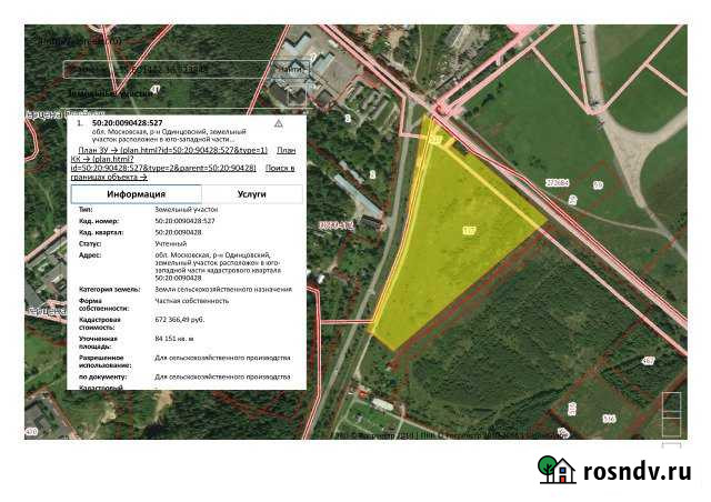 Участок СНТ, ДНП 840 сот. на продажу в Одинцово Одинцово - изображение 1
