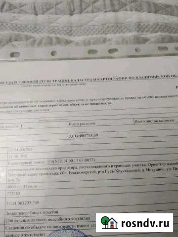 Участок ИЖС 40 сот. на продажу в Гусе-Хрустальном Гусь-Хрустальный - изображение 1