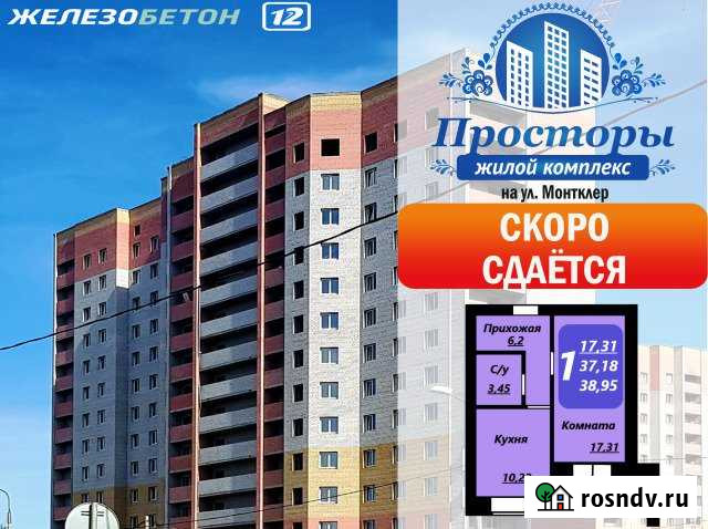 1-комнатная квартира, 39 м², 2/14 эт. на продажу в Череповце Череповец - изображение 1