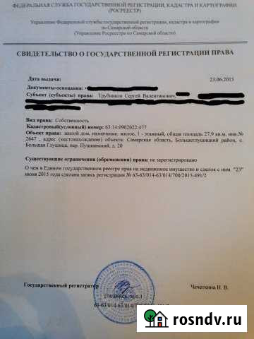 Дом 27 м² на участке 7 сот. на продажу в Большой Глушице Большая Глушица - изображение 1
