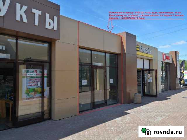 Торговое помещение, 40 кв.м. Апрелевка - изображение 1