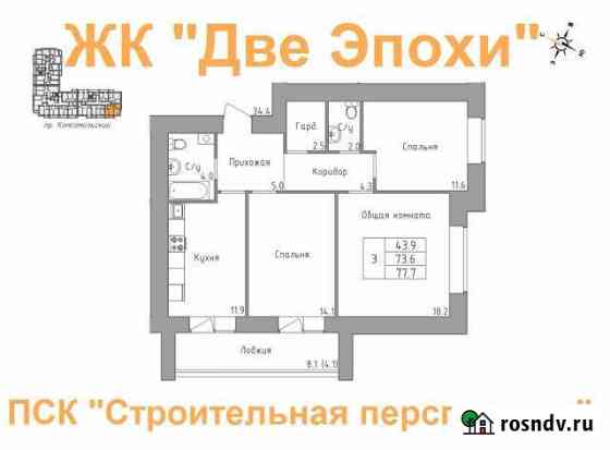 3-комнатная квартира, 77 м², 16/16 эт. на продажу в Барнауле Барнаул