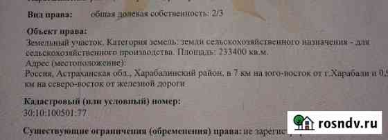 Участок СНТ, ДНП 1556 сот. на продажу в Харабали Харабали