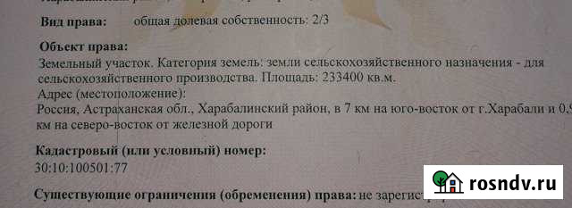 Участок СНТ, ДНП 1556 сот. на продажу в Харабали Харабали - изображение 1