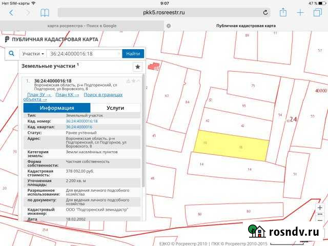 Участок ИЖС 22 сот. на продажу в Подгоренском Подгоренский - изображение 1