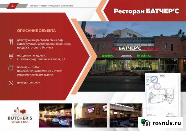 Ресторан Батчерс, 350 кв.м. Москва - изображение 1
