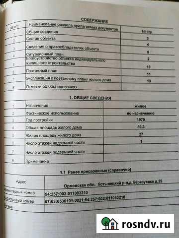 Дом 56 м² на участке 26 сот. на продажу в Хотынце Хотынец - изображение 1
